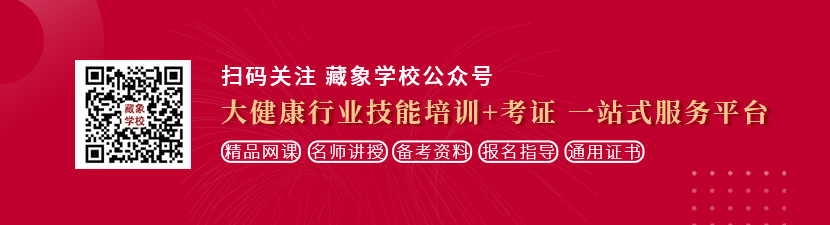 比比资源另类想学中医康复理疗师，哪里培训比较专业？好找工作吗？